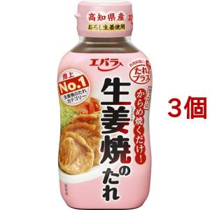 エバラ 生姜焼のたれ ( 230g*3コセット )/ エバラ ( エバラ 調味料 焼肉 おかず もう一品 タレ 手作り )｜soukai