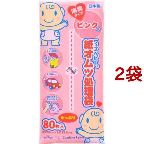 ウィズベビー ピンクの紙オムツ処理袋 消臭タイプ ( 80枚入*2コセット )