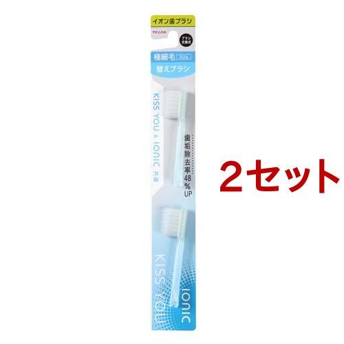 キスユー イオン歯ブラシ 極細スリム 替えブラシ やわらかめ ( 2本入*2コセット )/ イオン歯...