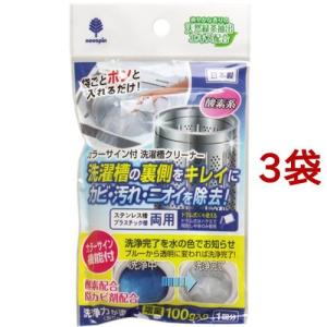 洗濯槽用洗浄剤(カラーサイン機能付き) ( 100g*3コセット )｜soukai