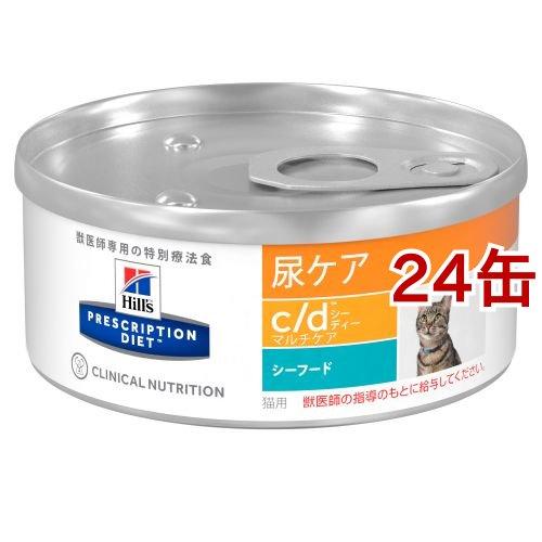 ヒルズ プリスクリプション・ダイエット 猫用 c／d マルチケア シーフード 缶詰 ( 156g*2...