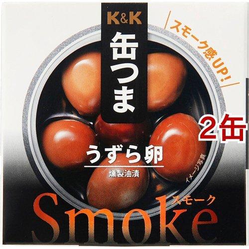 K＆K 缶つまsmoke うずら卵 ( 25g*2缶セット )/ K＆K 缶つま ( おつまみ 缶つ...