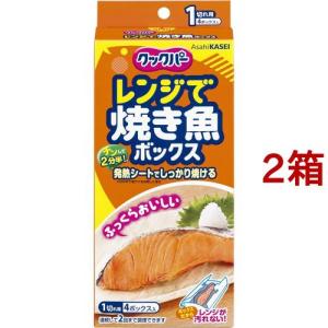 クックパー レンジで焼き魚ボックス 1切れ用 ( 4コ入*2コセット )/ クックパー｜soukai