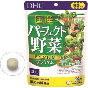 DHC 国産パーフェクト野菜プレミアム 90日分 ( 360粒入*2袋セット