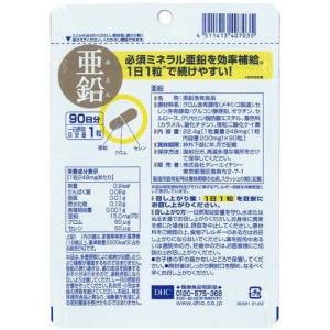 DHC 90日分 亜鉛 ( 90粒入 )/ D...の詳細画像1