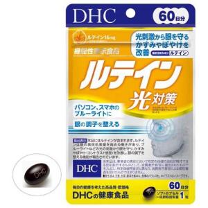 DHC ルテイン光対策 60日分 ( 60粒 )/ DHC サプリメント｜soukai