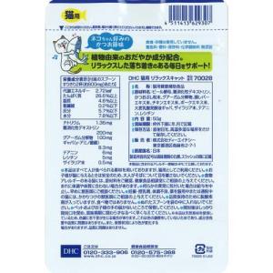 DHCのペット用健康食品 猫用 リラックスキャ...の詳細画像1