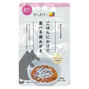 ねこおもい ご飯にかけて食べる歯みがきパウダー 愛猫用 ( 10g )