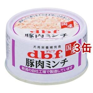 デビフ 豚肉ミンチ ( 65g*3コセット )/ デビフ(d.b.f) ( ドッグフード )