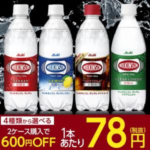 ウィルキンソン (500mL*24本入)[タンサン レモンド...