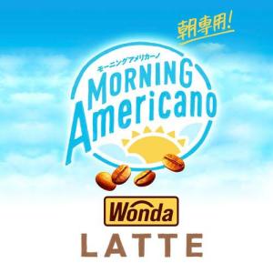 ワンダ モーニングアメリカーノ ラテ PET ...の詳細画像1