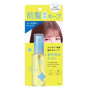 シークレットサロン バングフィクサー ( 45ml )/ BCL ( 前髪キープミスト ヘアスプレー 固まらない さらさら )｜soukai