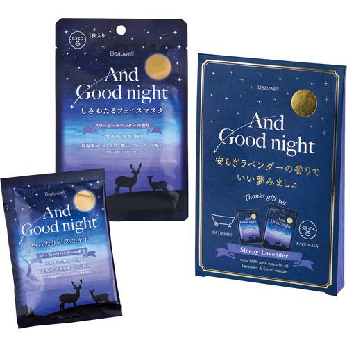 アンドグッドナイト サンクスギフト スリーピーラベンダー 入浴剤+フェイスマスク ( 1セット )