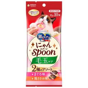 銀のスプーン おやつ にゃんSpoon 2種のアソート 鶏ささみ