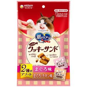 銀のスプーン かつお節チップinクッキー 2種のアソート まぐろ＆かつお