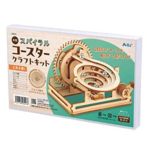 木製スパイラルコースター クラフトキット ( 1個 )｜soukai