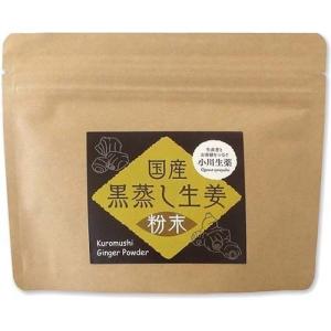 小川生薬 国産黒蒸し生姜 粉末   小川生薬の高価買取価格