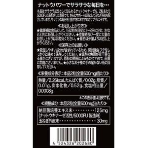 ユウキ製薬 ナットウキナーゼ5000FU ( ...の詳細画像1