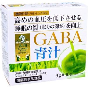九州 Green Farm 青汁 九州GreenFarmカラダケア GABA青汁 30袋 機能性