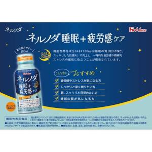 ネルノダ睡眠+疲労感ケア ( 100ml×6本 )の詳細画像2