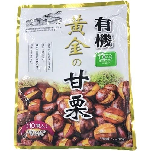 有機 黄金の甘栗 ( 100g*10袋入 ) ( おやつ )