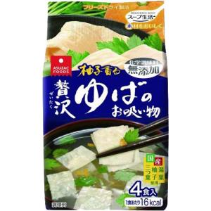 スープ生活 贅沢ゆばのお吸い物 ( 5g*4食入 )/ スー...