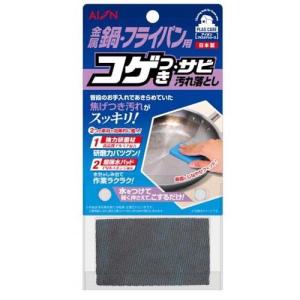 アイオン 金属鍋 フライパン用 コゲつき サビ 汚れ落とし ブルー 日本製