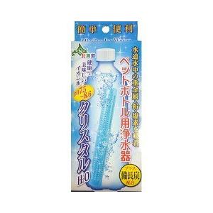 ペットボトル用浄水器 クリスタルH2O ( 1コ入 )
