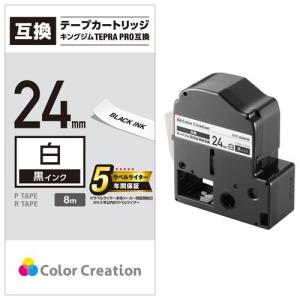 テプラPRO用 汎用テープカートリッジ キングジム SS24K 互換テープ 白 黒文字 8m 24mm ( 1個 )｜soukai