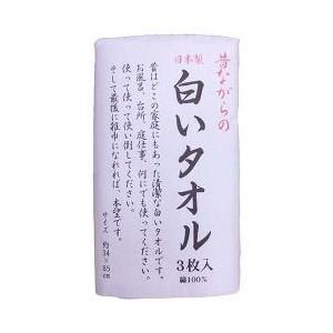 昔ながらの白いタオル ( 3枚入 ) : 爽快ドラッグ - 通販 - Yahoo