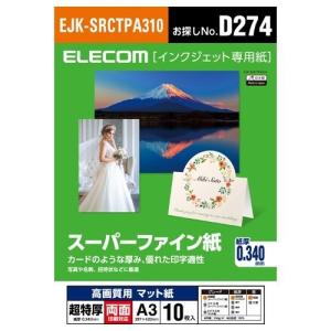 エレコム スーパーファイン紙 高画質用 超特厚 両面 A3 EJK-SRCTPA310 ( 10枚入 )/ エレコム(ELECOM)｜soukai