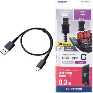 エレコム 高耐久 断線しにくい USBケーブル タイプC 30cm ブラック MPA-ACS03NBK ( 1コ )/ エレコム(ELECOM)