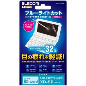 エレコム 電子辞書フィルム ブルーライトカット Lサイズ CASIO DJP-TP032BL ( 1個 )/ エレコム(ELECOM)｜soukai