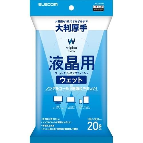 エレコム ウェットティッシュ 液晶用 クリーナー 厚手大判 WC-DP20LP4 ( 20枚入 )/...