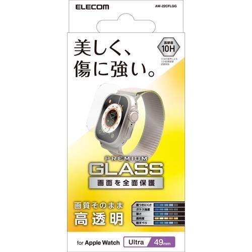 エレコム アップルウォッチ ガラスフィルム 液晶全面保護 硬度10H 高透明 ( 1枚 )/ エレコ...