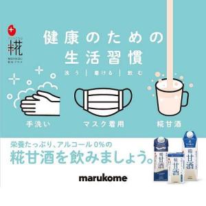 マルコメ プラス糀 米糀からつくった糀甘酒 L...の詳細画像4