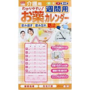 介護用 お薬カレンダー 週間用 ( 1枚 )/ 美保(Bihou)