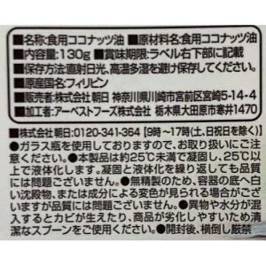 エキストラバージンココナッツオイル ( 130g )の詳細画像1