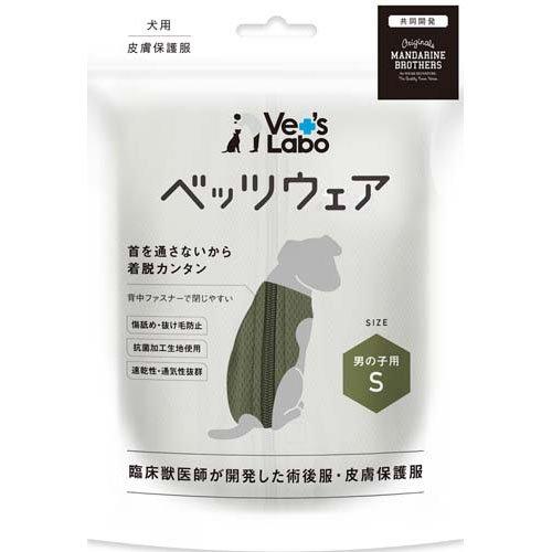 犬用ベッツウェア 男の子用カーキS ( 1枚 )/ Vet's Labo