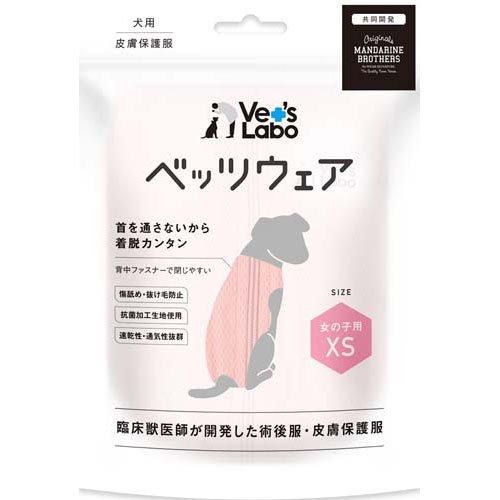 犬用ベッツウェア 女の子用ピンクXS ( 1枚 )/ Vet's Labo