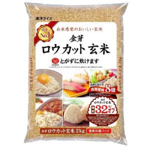 令和7年産 東洋ライス 金芽ロウカット玄米 国内産 2kg ( )/ 無洗米 糖