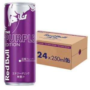 レッドブル エナジードリンク パープルエディション ( 250ml*24本入 )/ Red Bull(レッドブル)｜soukai