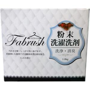 ファブラッシュ 粉末洗濯洗剤 ( 1.0kg )/ ファブラッシュ(fabrush)