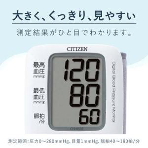 シチズン 手首式 血圧計 CH650F 大きい...の詳細画像5