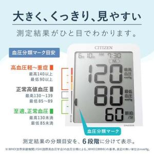 シチズン 上腕式 血圧計 CHUC515 大画...の詳細画像5