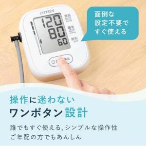 シチズン 上腕式血圧計 CHUN2701 1回...の詳細画像2