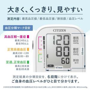 シチズン 上腕式血圧計 CHUN2701 1回...の詳細画像4