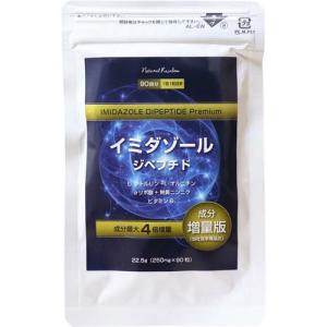イミダゾール ジペプチド プレミアム 90粒入 : 金太郎SHOP - 通販 