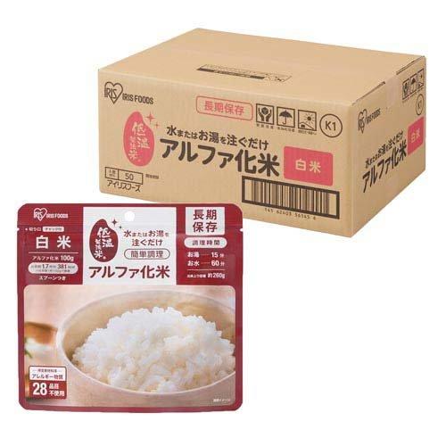アイリスオーヤマ アルファ化米 白米 非常食 防災 備蓄食  ( 100g×50食入 )