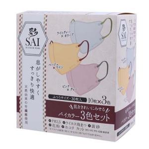 彩 SAI 立体アクセントカラーマスク やや大きめサイズ ( 30枚入×5箱